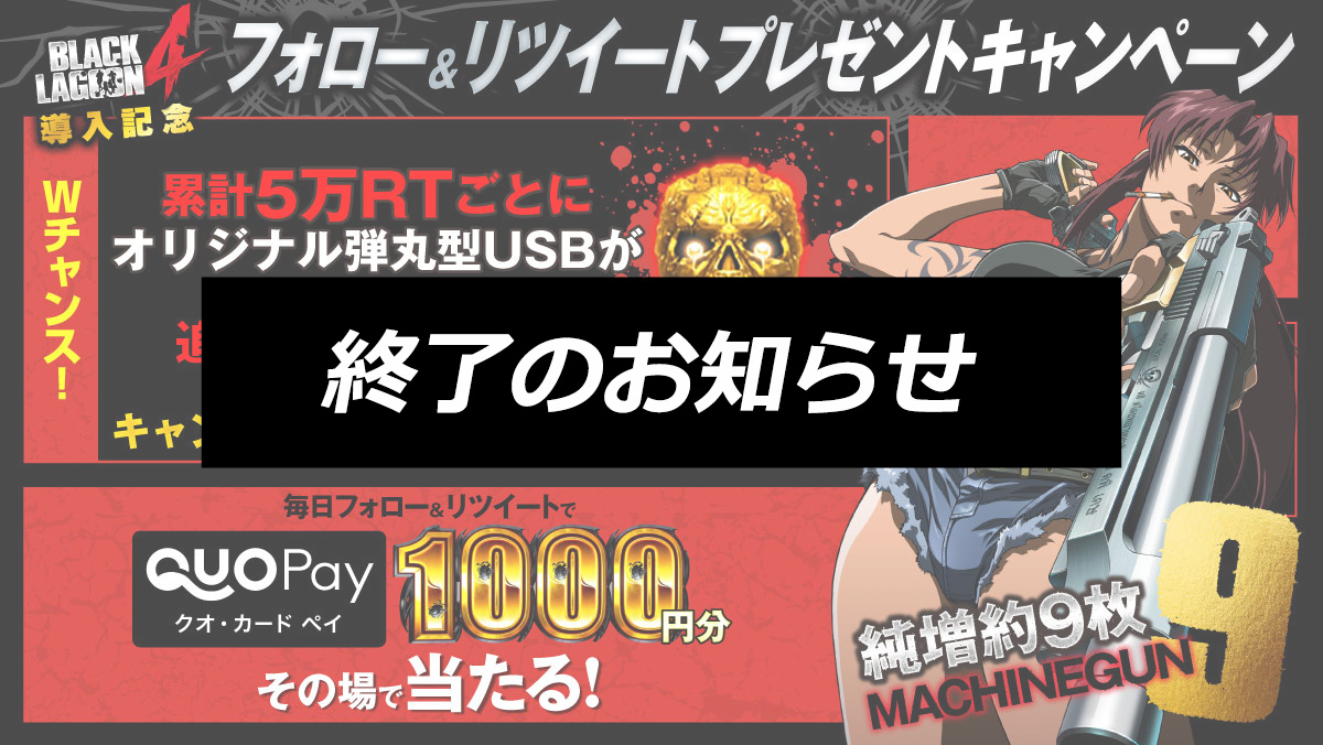 フォロー＆リツイートプレゼントキャンペーン