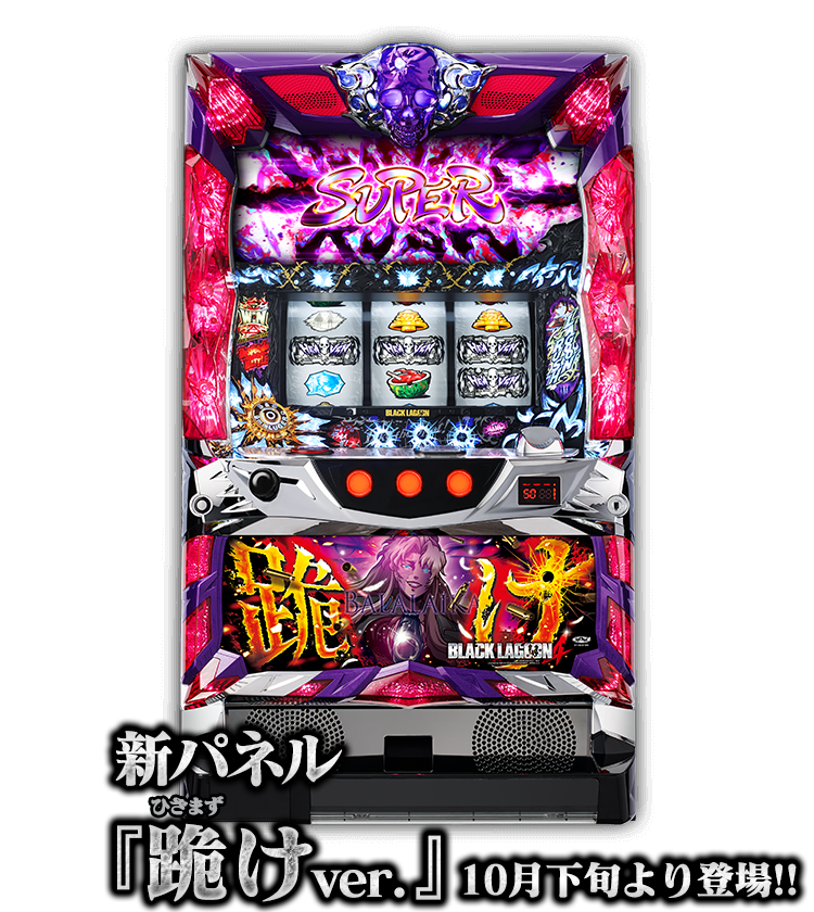 スペック｜パチスロ ブラックラグーン4｜フィールズ